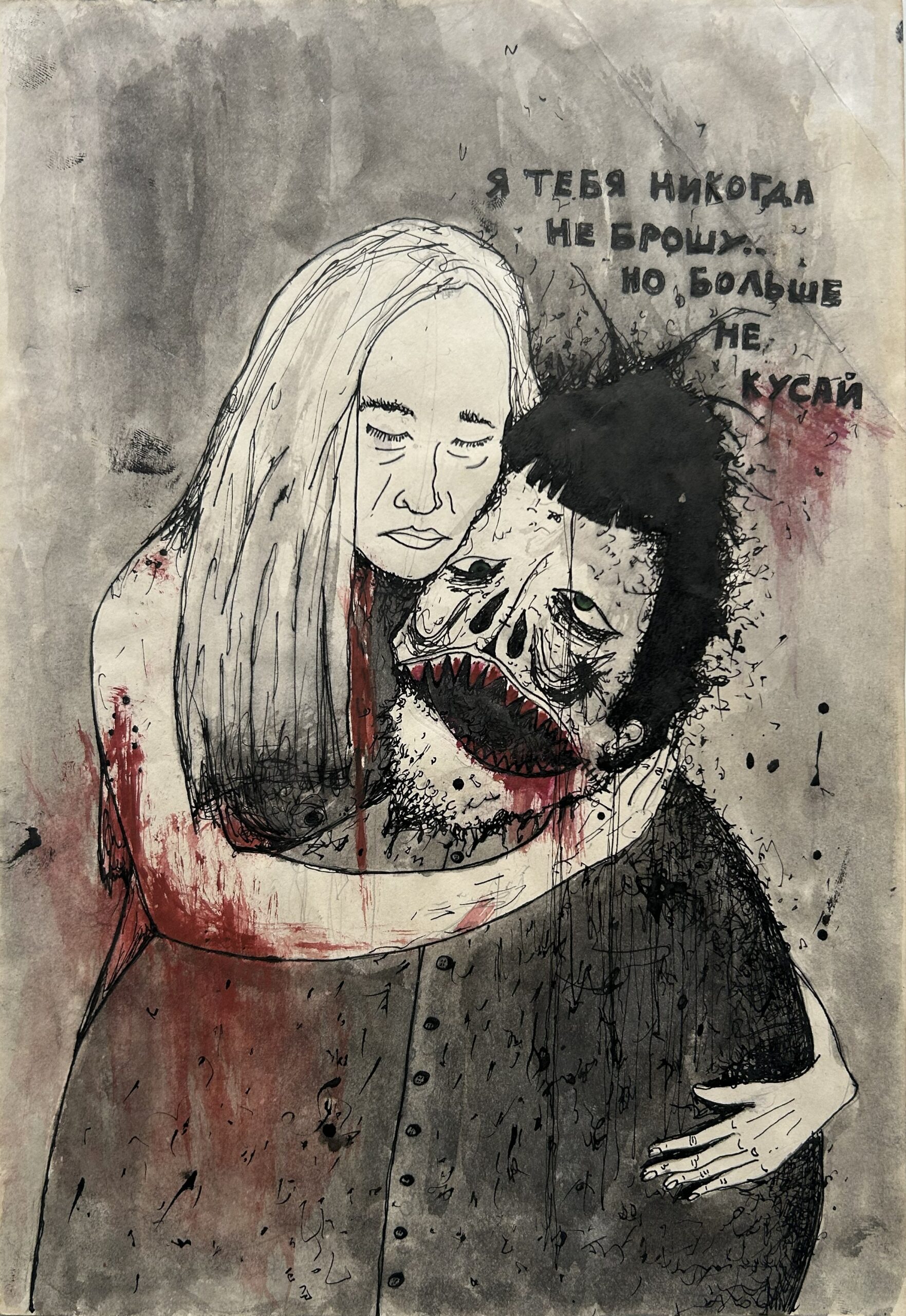 Дмитрий Мысов. Обещание